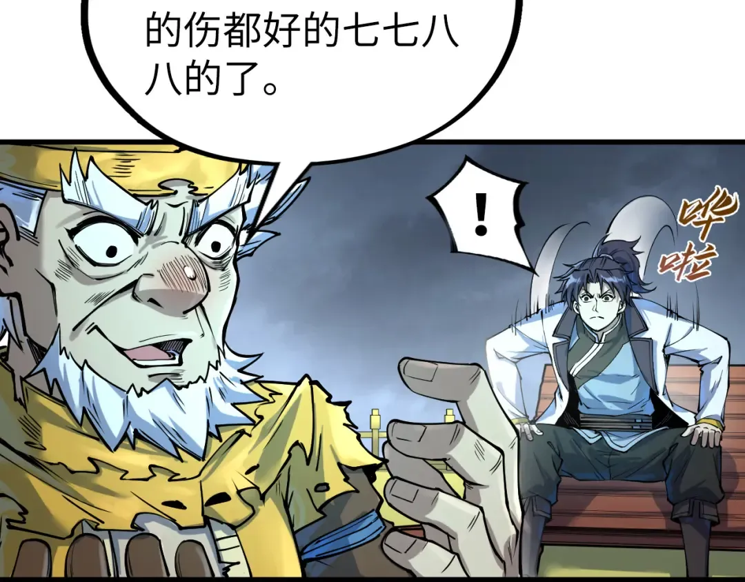 第176话 横生意外 第57页