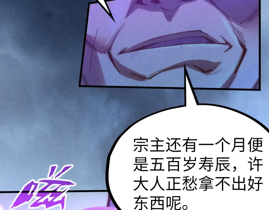 第176话 横生意外 第86页