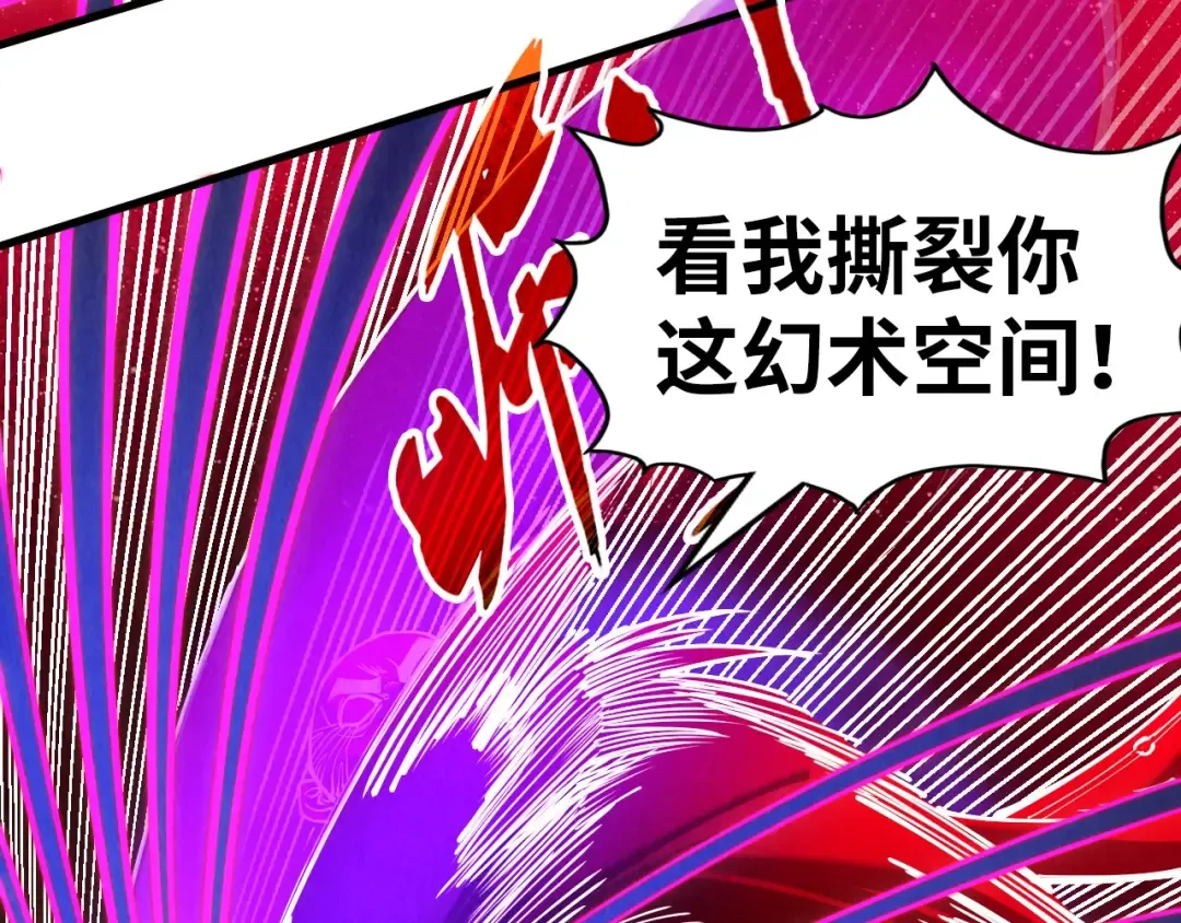 第177话 彩虹迷雾 第83页