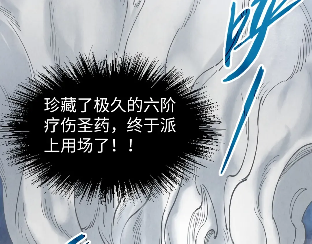 第177话 彩虹迷雾 第119页