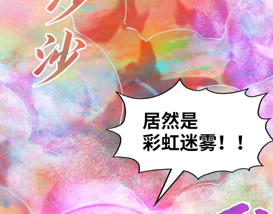第177话 彩虹迷雾 第134页