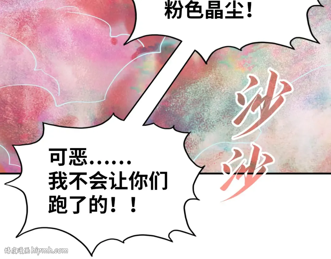 第177话 彩虹迷雾 第136页