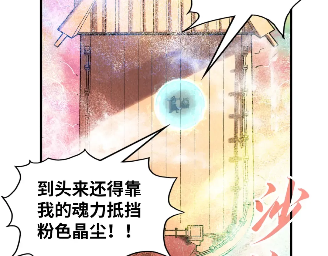 第177话 彩虹迷雾 第140页