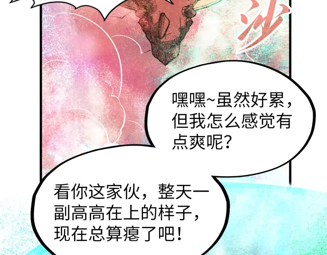 第177话 彩虹迷雾 第141页
