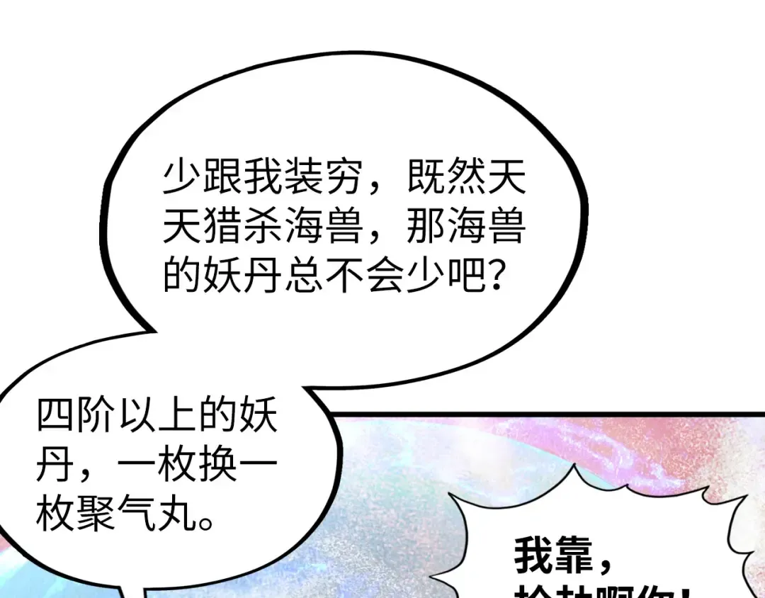 第177话 彩虹迷雾 第149页