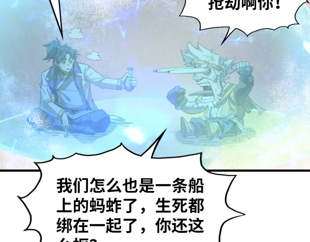 第177话 彩虹迷雾 第150页