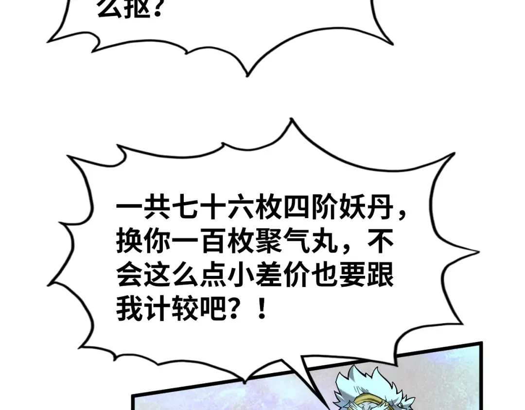 第177话 彩虹迷雾 第151页