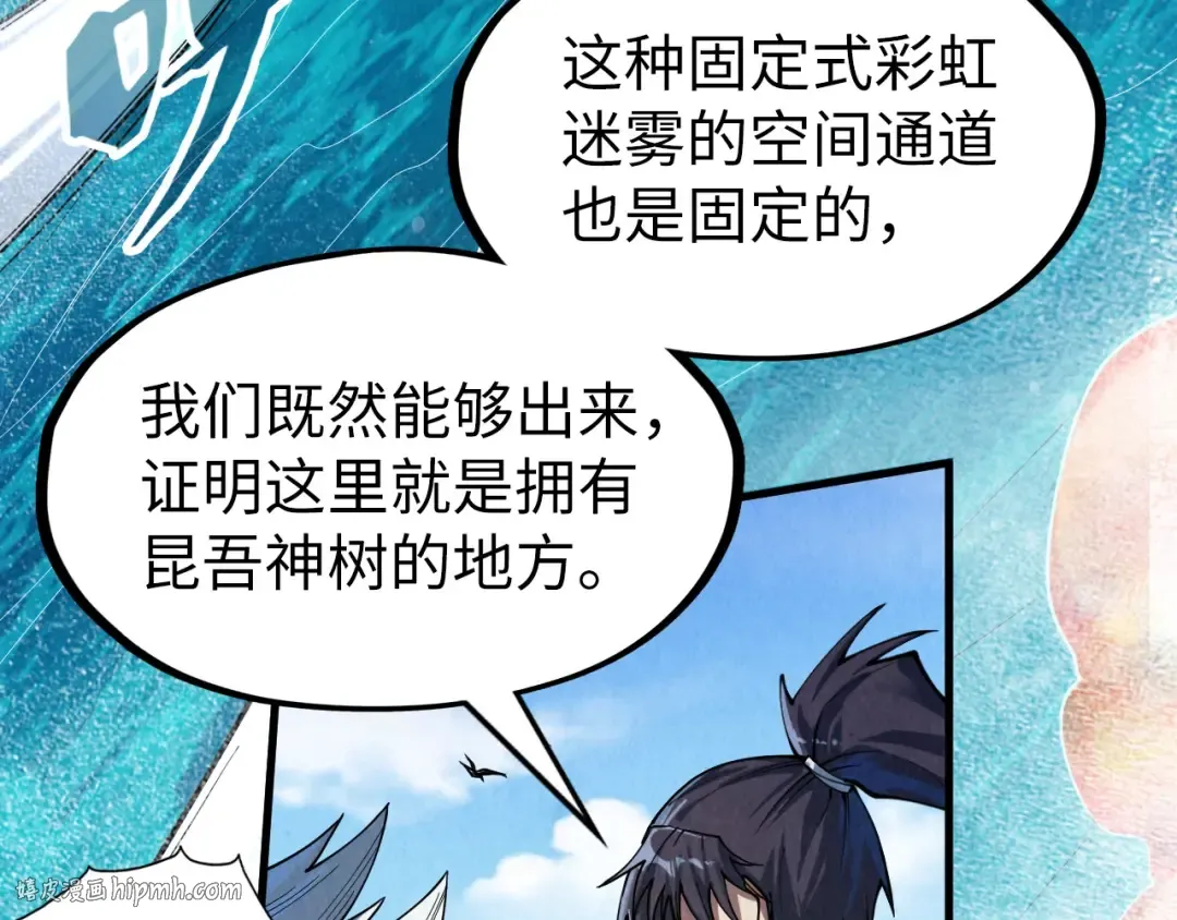 第178话 火鱼族 第8页