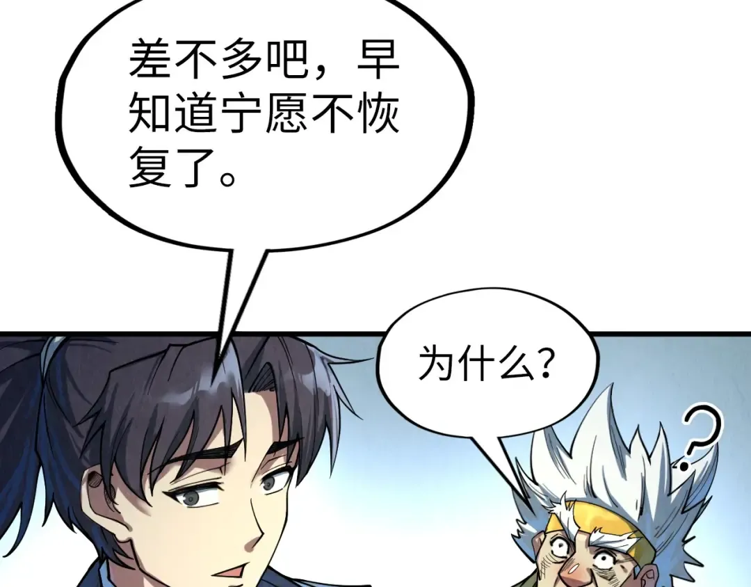 第178话 火鱼族 第11页