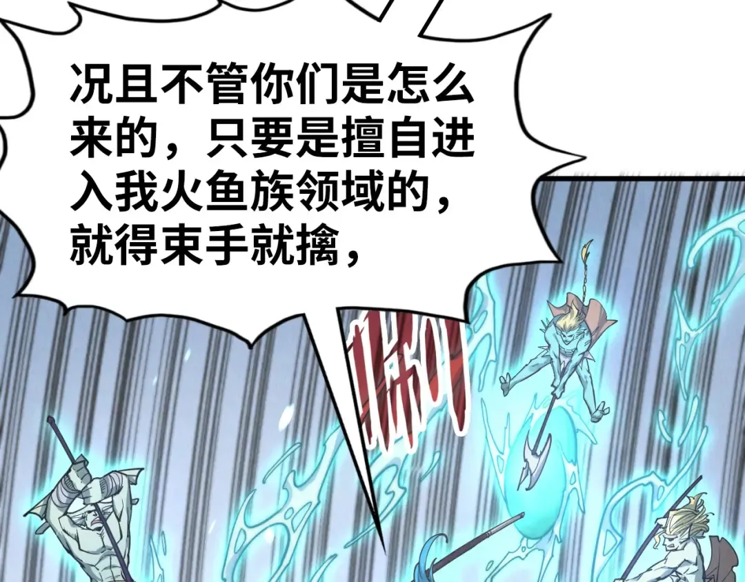 第178话 火鱼族 第43页