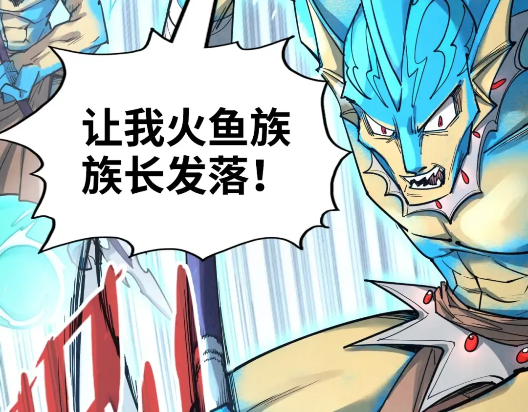 第178话 火鱼族 第45页
