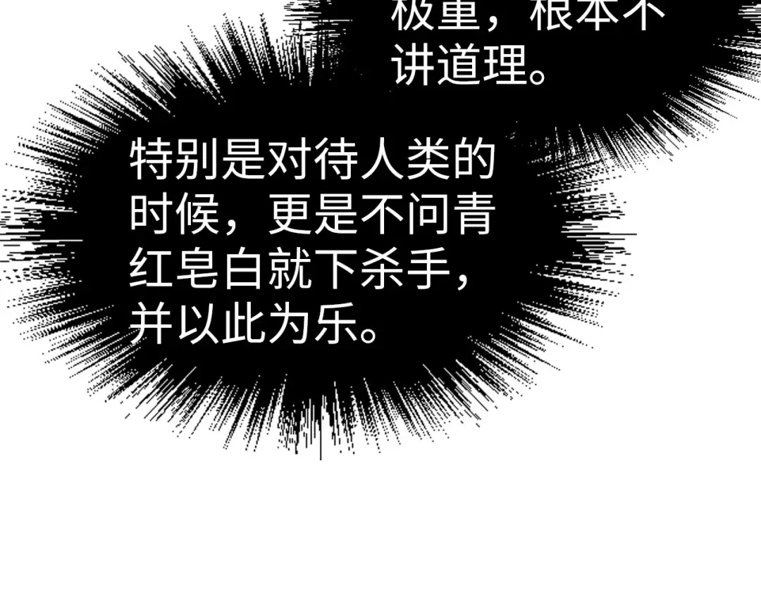 第178话 火鱼族 第50页