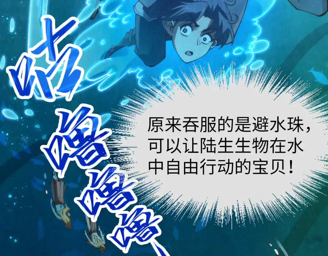 第178话 火鱼族 第65页