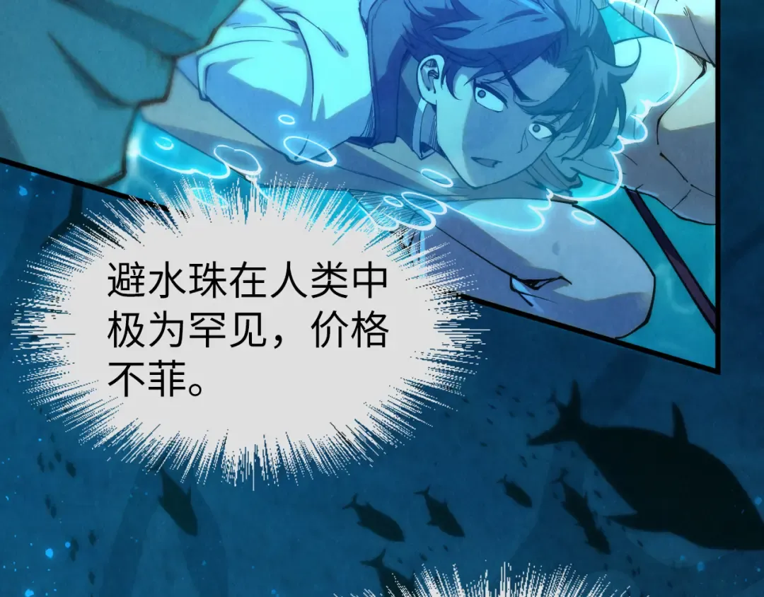 第178话 火鱼族 第67页