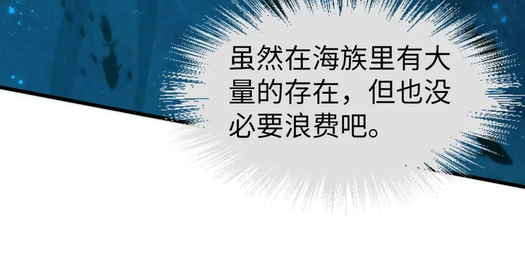 第178话 火鱼族 第68页