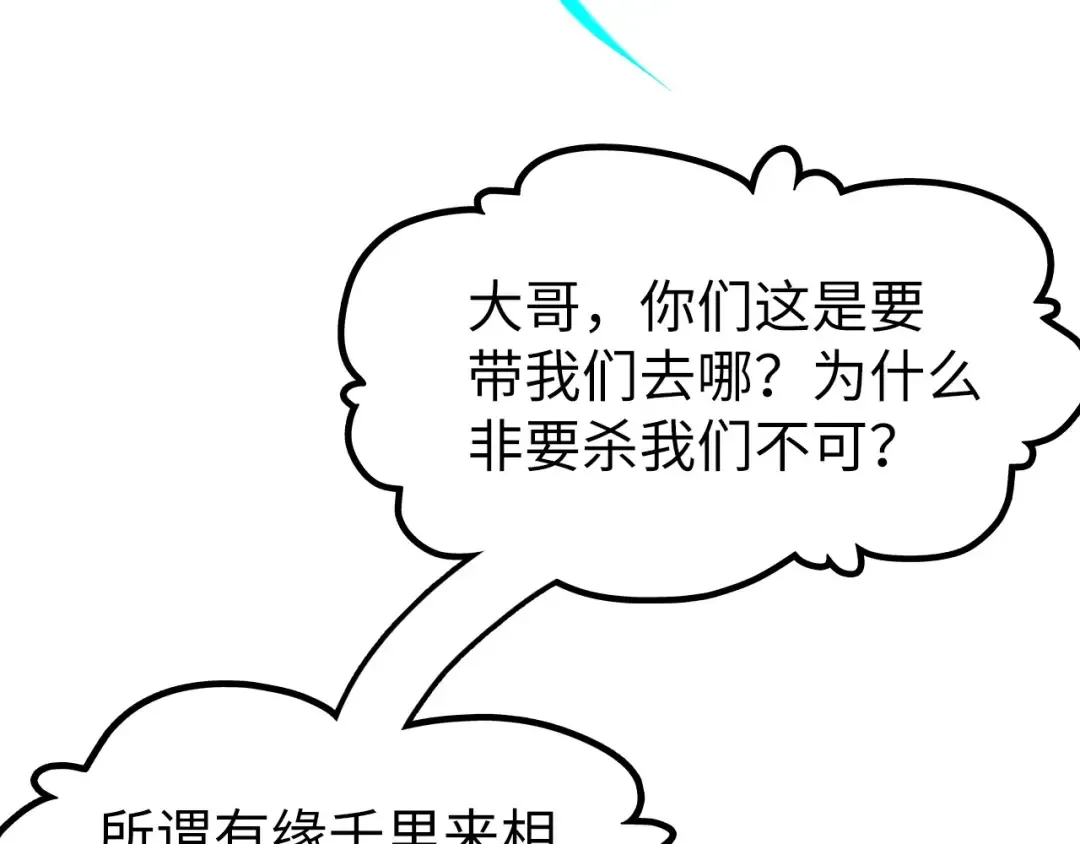 第178话 火鱼族 第74页