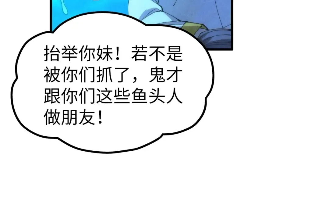 第178话 火鱼族 第78页