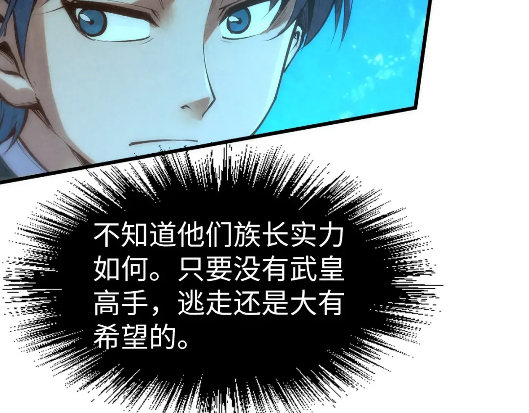 第178话 火鱼族 第90页