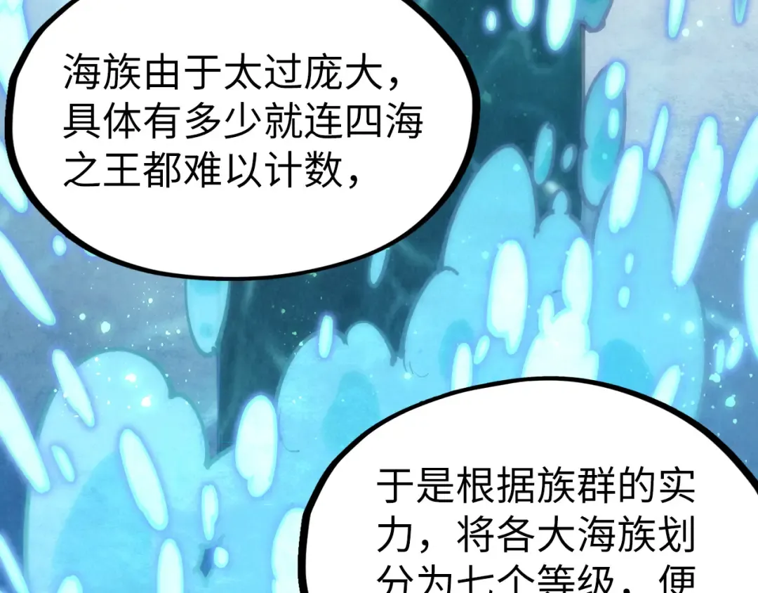 第178话 火鱼族 第93页