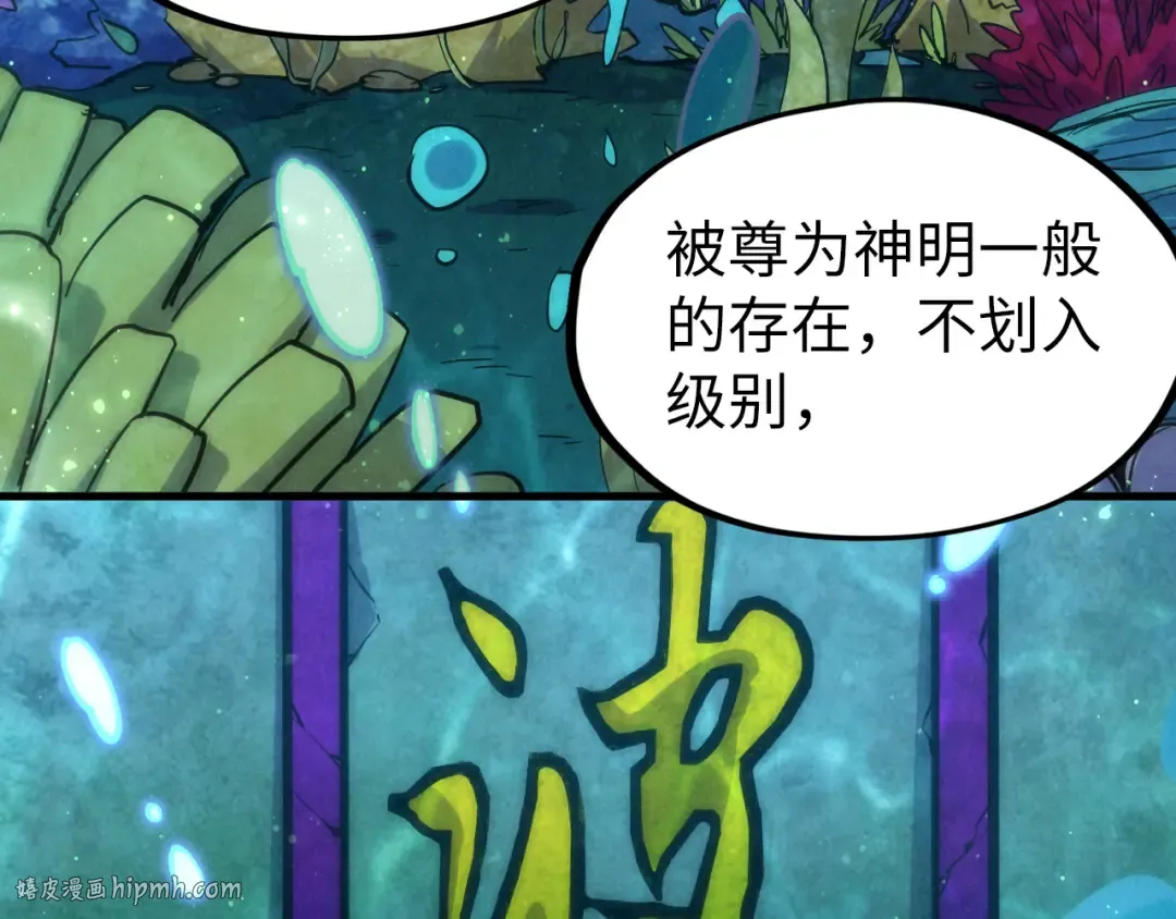 第178话 火鱼族 第96页