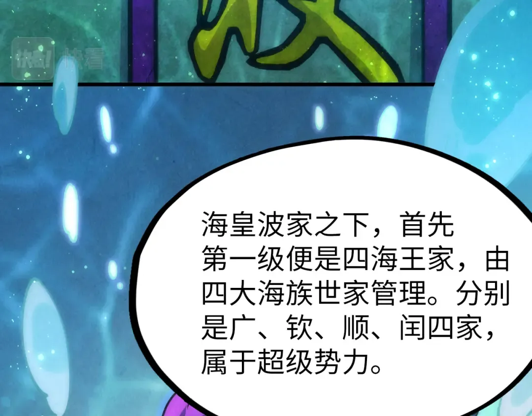 第178话 火鱼族 第97页