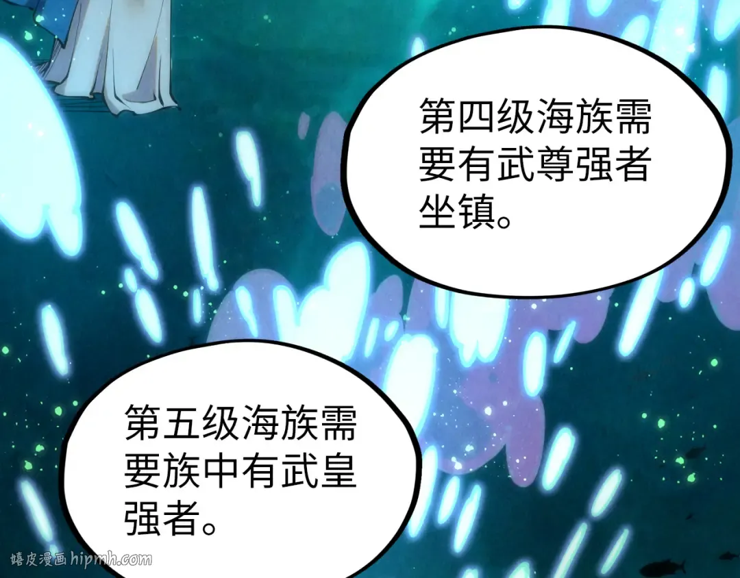 第178话 火鱼族 第104页