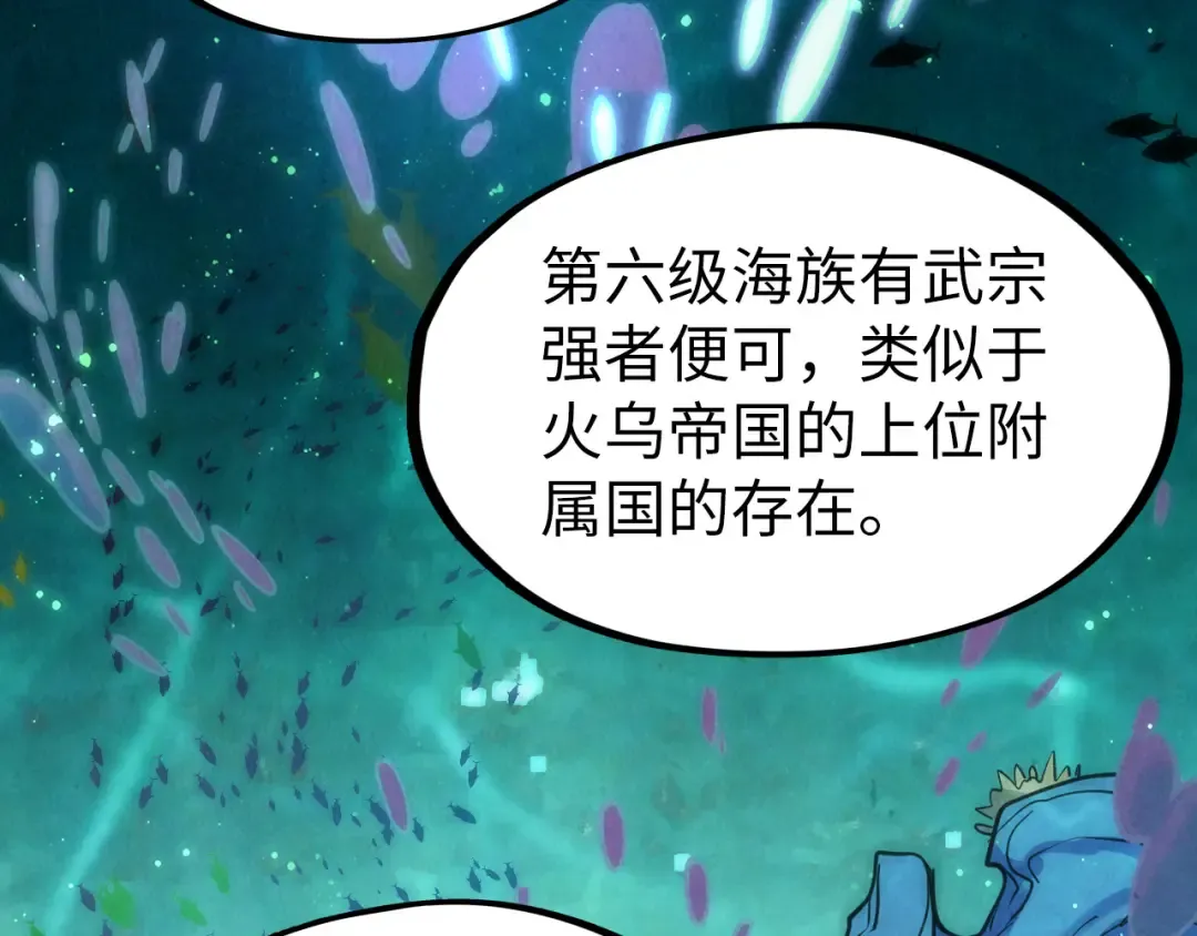 第178话 火鱼族 第105页