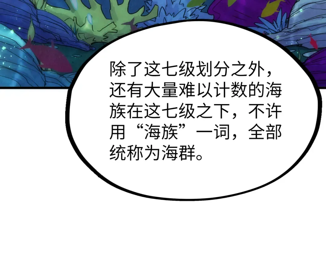 第178话 火鱼族 第107页