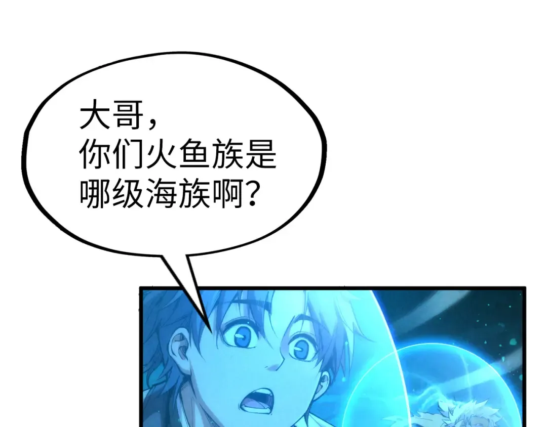 第178话 火鱼族 第109页