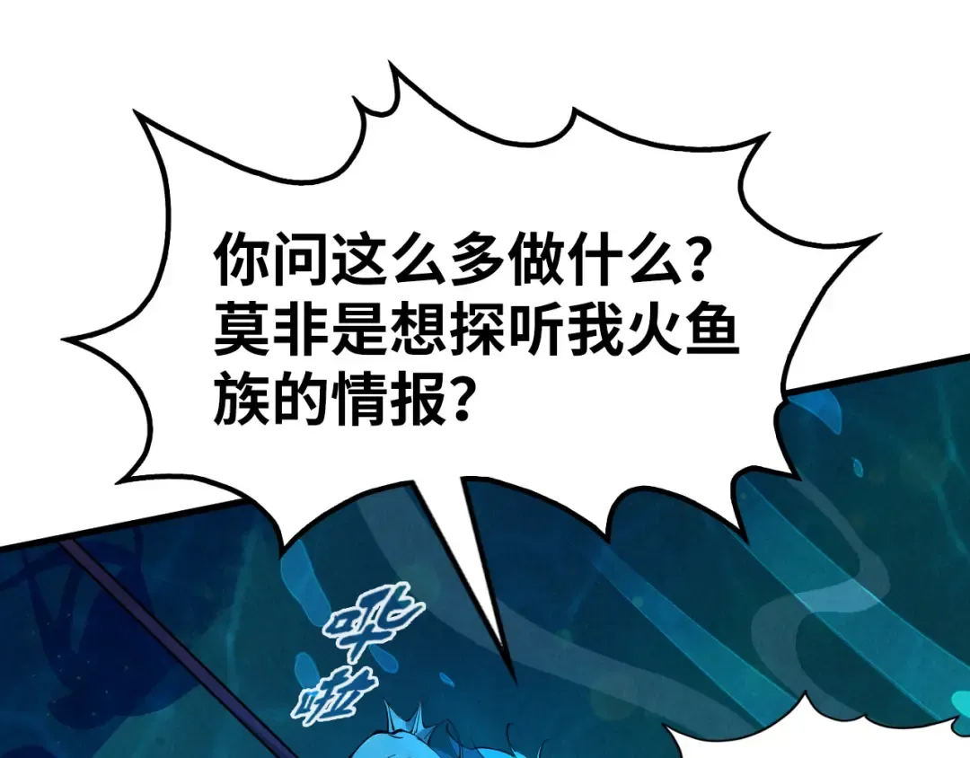 第178话 火鱼族 第123页