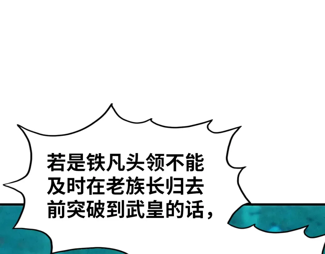 第178话 火鱼族 第142页