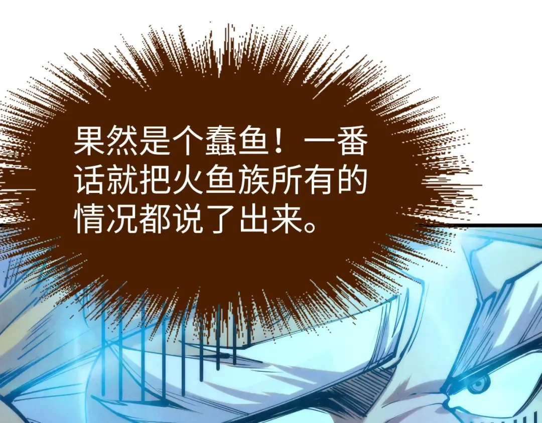 第178话 火鱼族 第146页