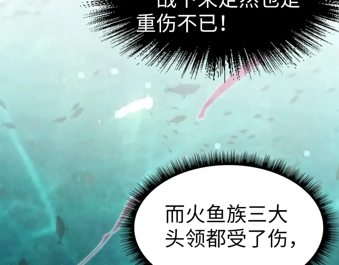 第178话 火鱼族 第150页