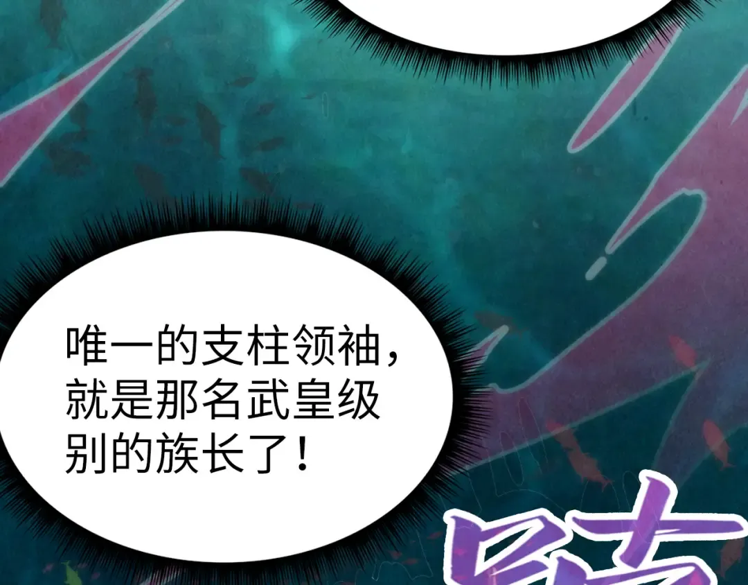 第178话 火鱼族 第151页