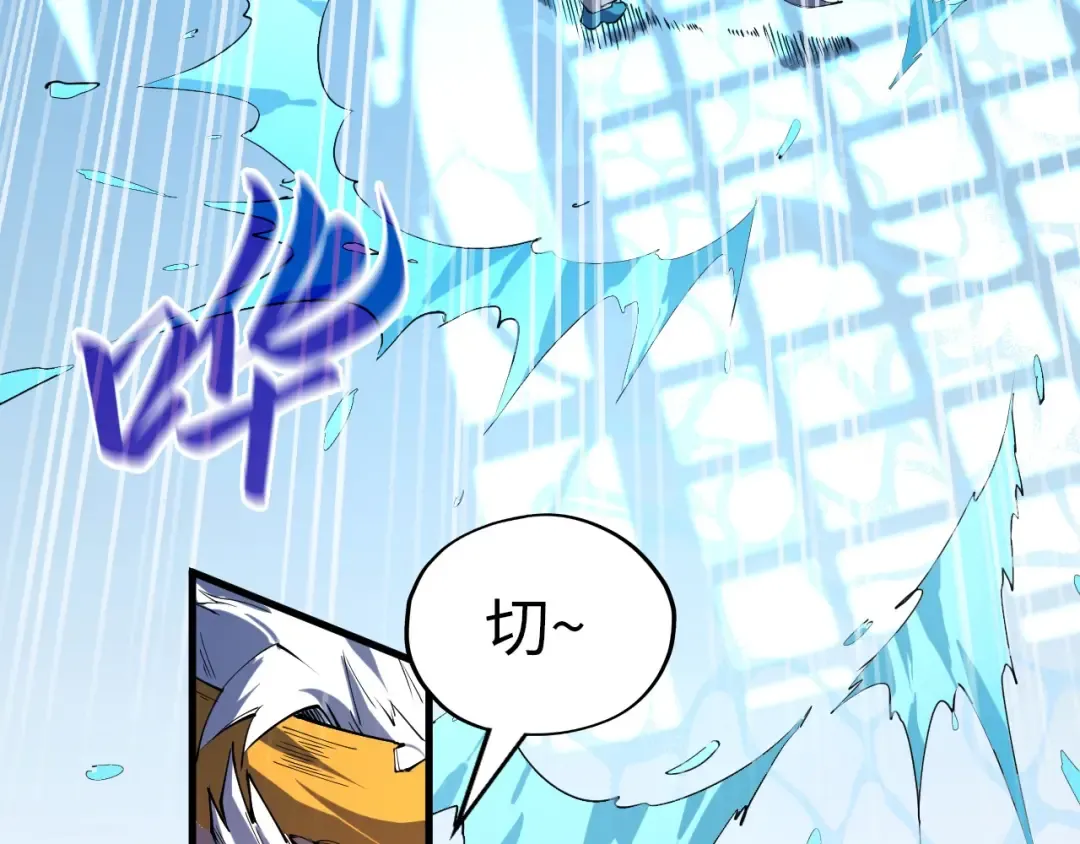 第180话 螠蛏族的来历 第20页