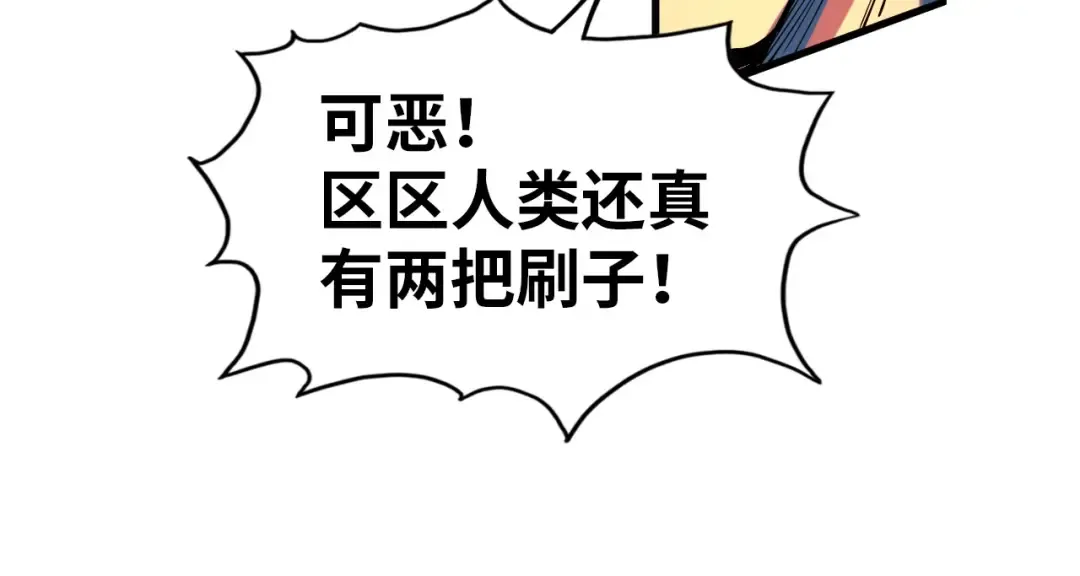 第180话 螠蛏族的来历 第22页
