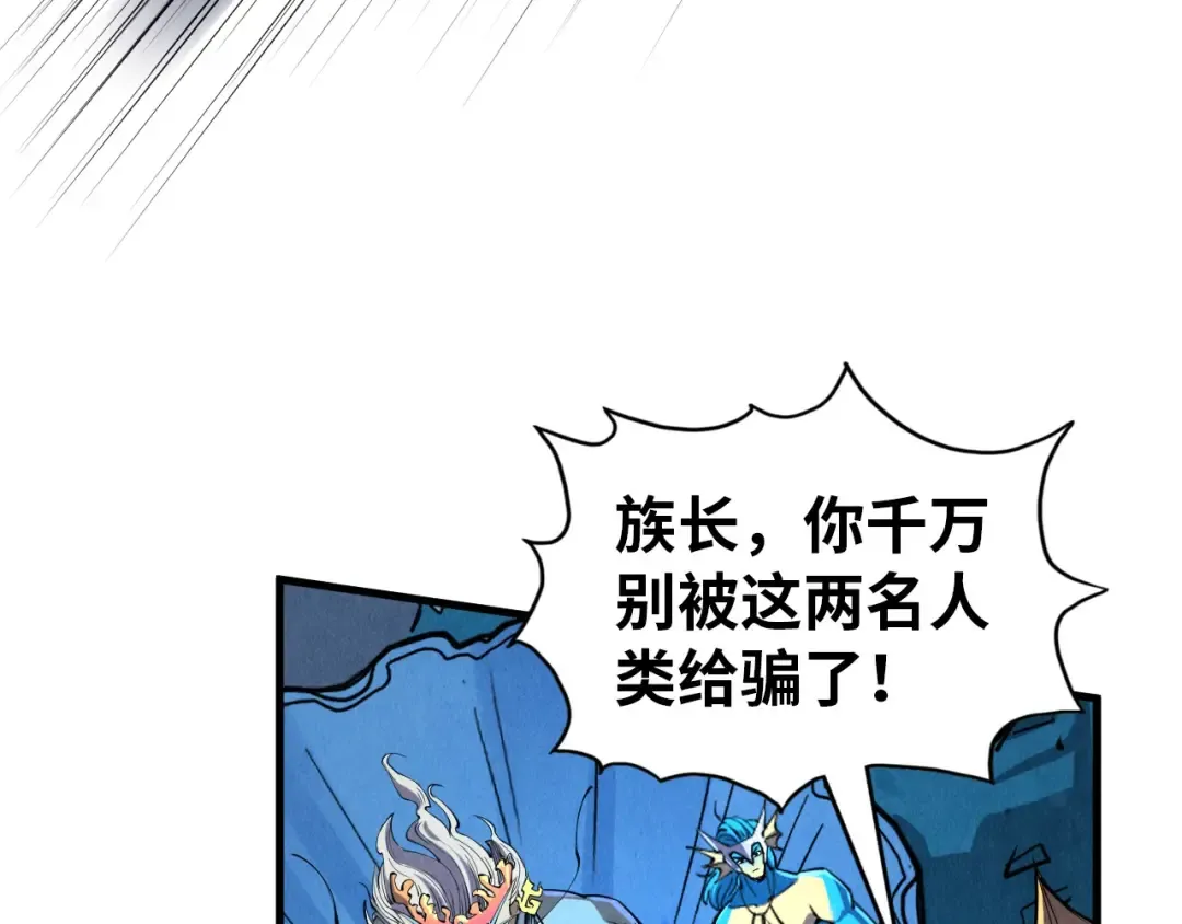 第180话 螠蛏族的来历 第28页