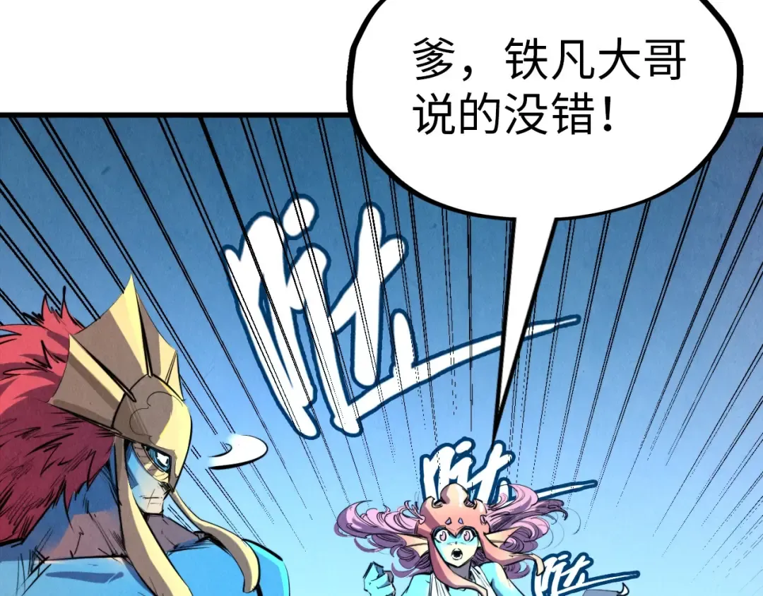 第180话 螠蛏族的来历 第33页