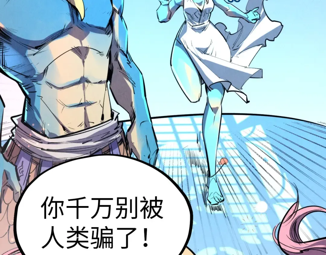第180话 螠蛏族的来历 第34页