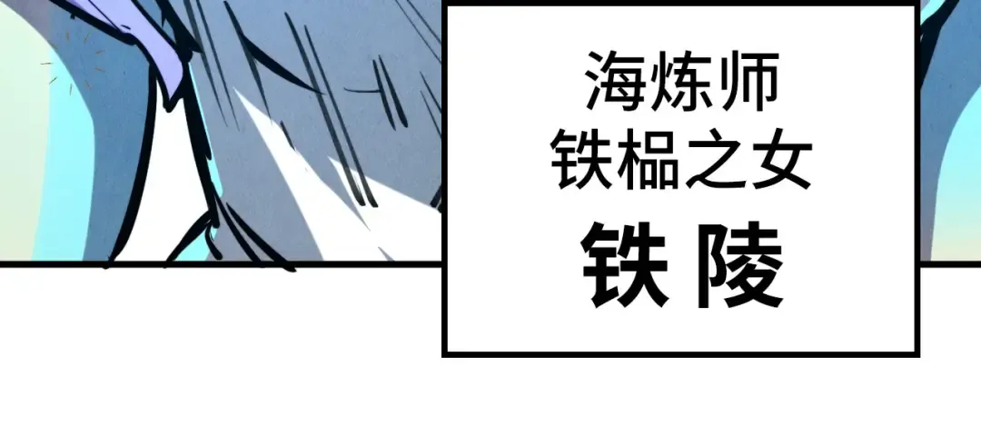 第180话 螠蛏族的来历 第37页