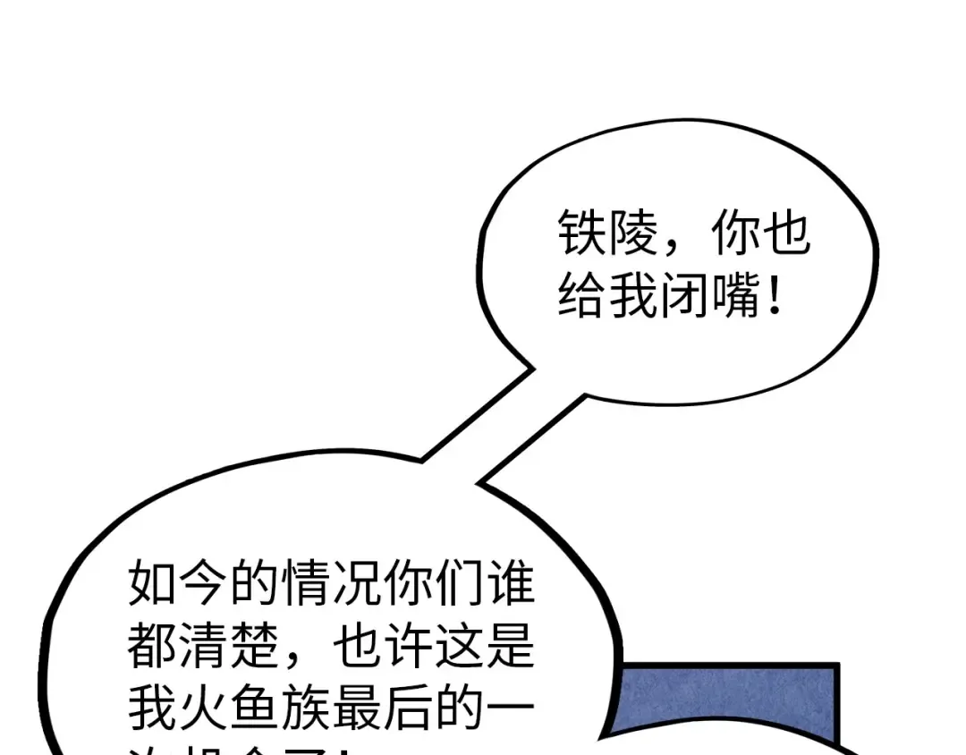 第180话 螠蛏族的来历 第38页