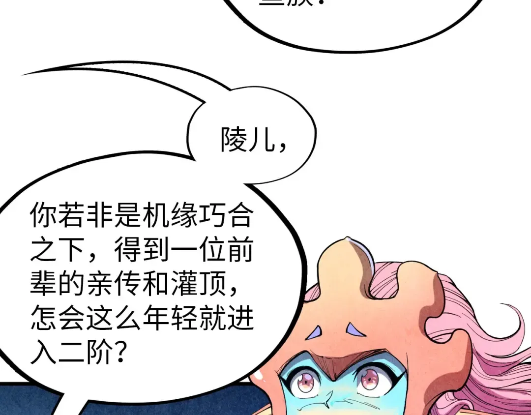 第180话 螠蛏族的来历 第41页