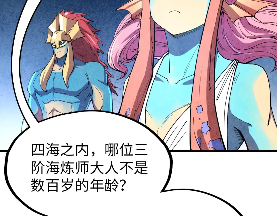 第180话 螠蛏族的来历 第42页