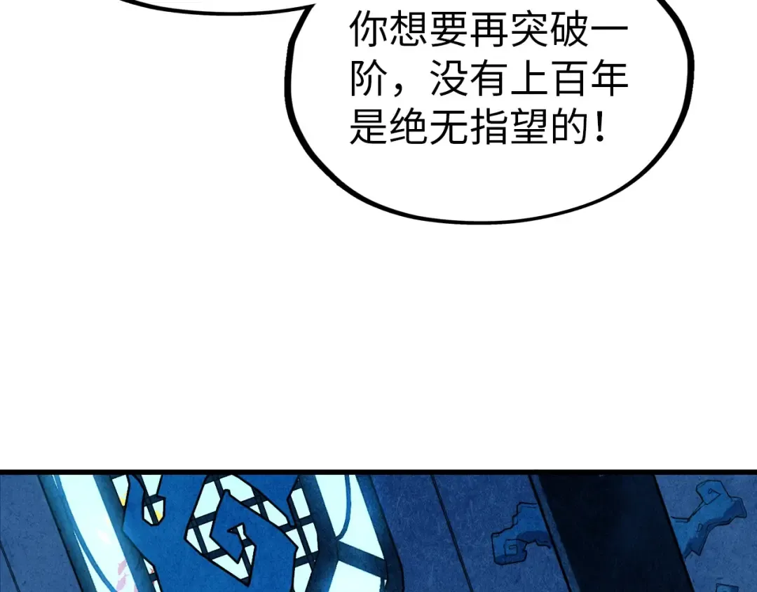第180话 螠蛏族的来历 第43页