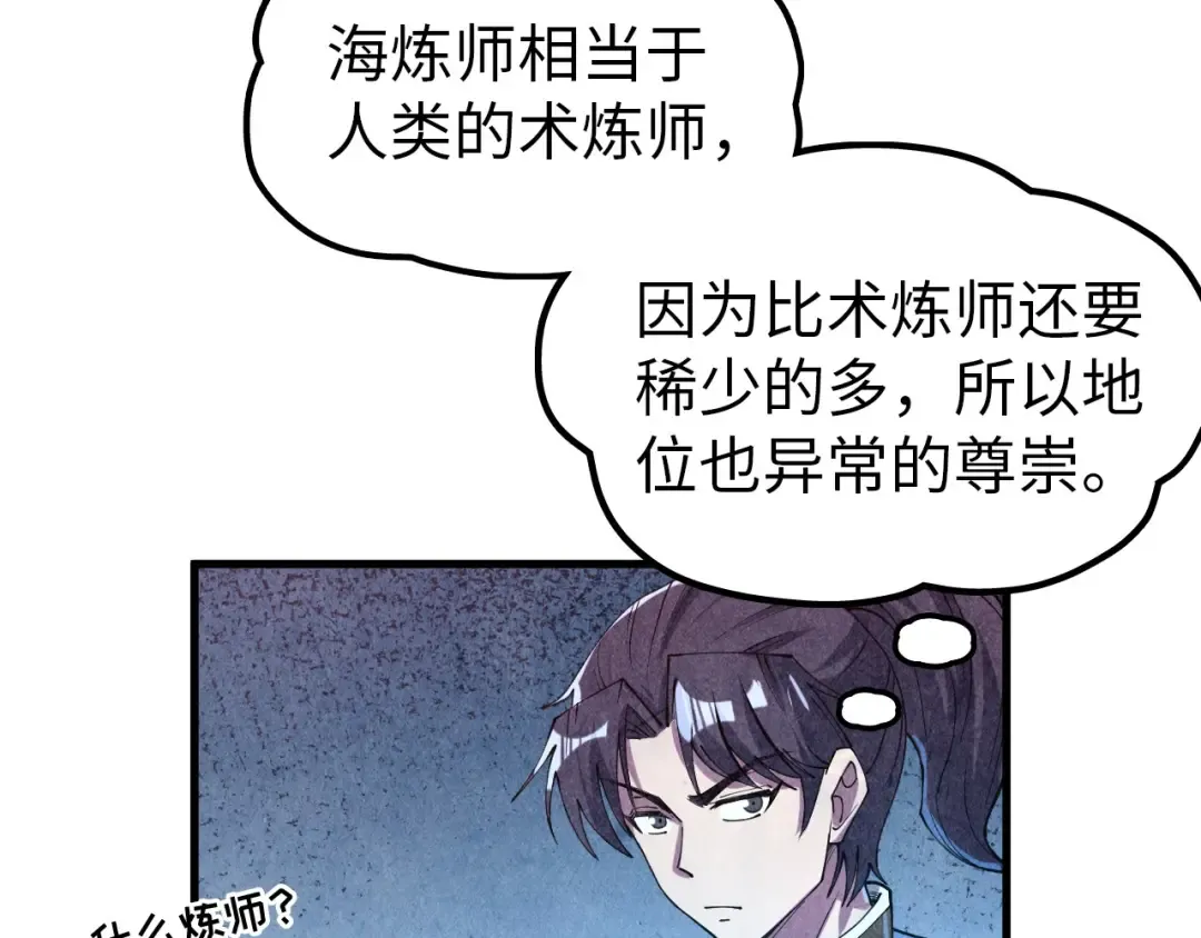 第180话 螠蛏族的来历 第46页