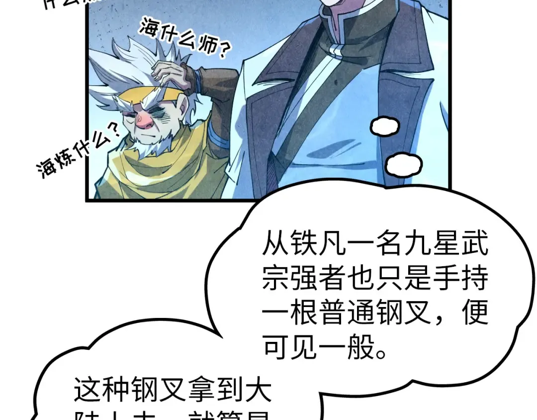 第180话 螠蛏族的来历 第47页