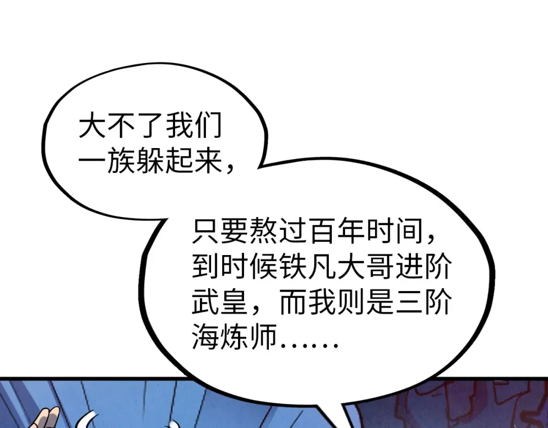 第180话 螠蛏族的来历 第49页