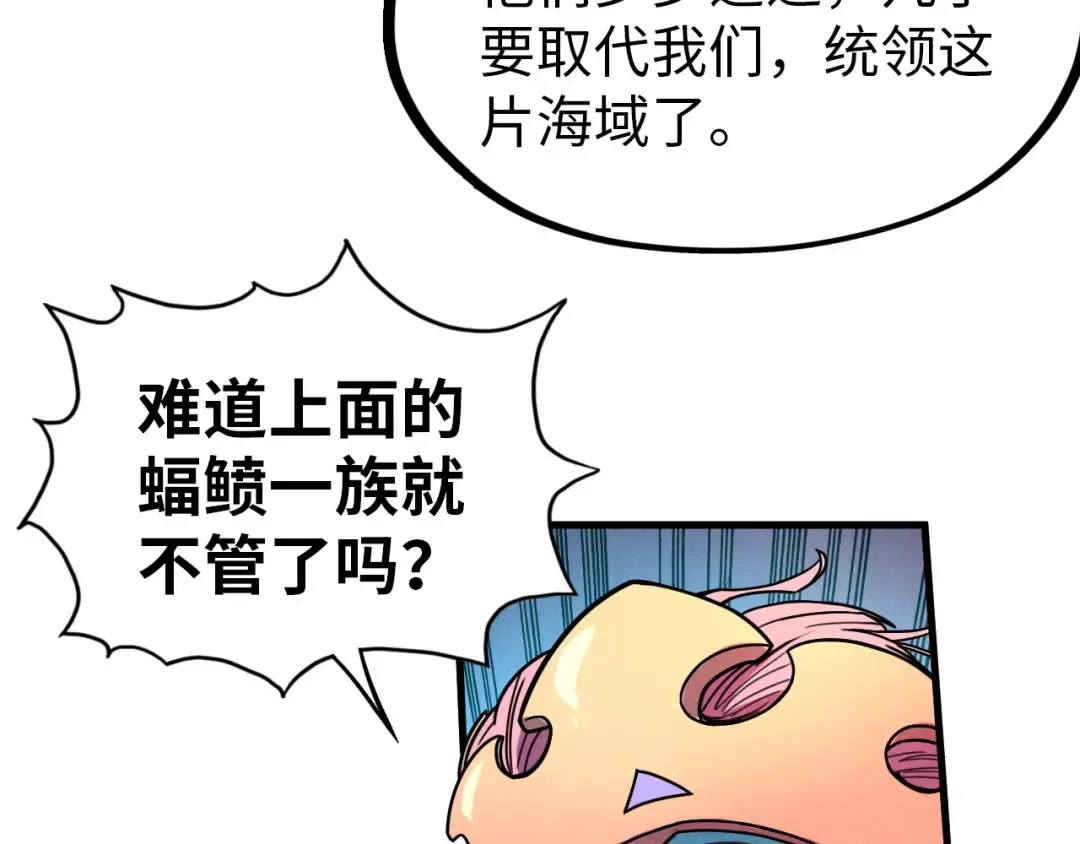 第180话 螠蛏族的来历 第52页