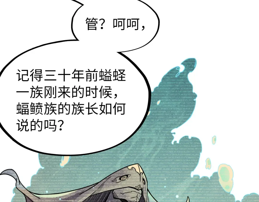 第180话 螠蛏族的来历 第54页