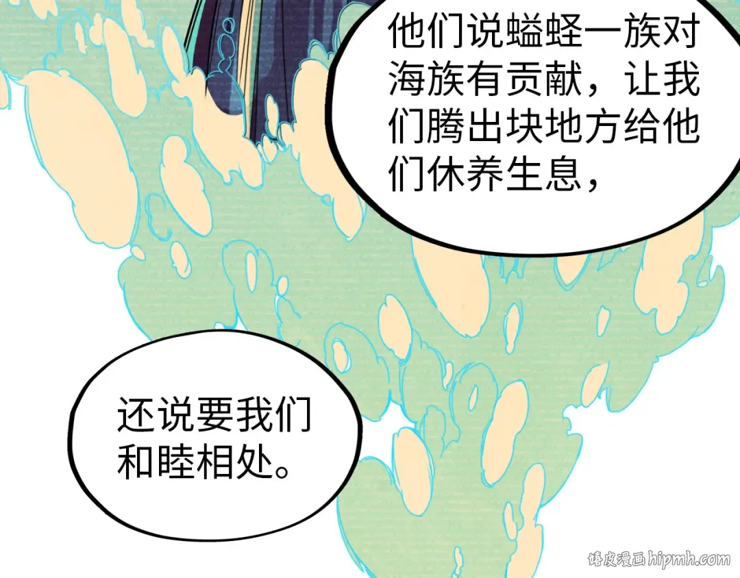 第180话 螠蛏族的来历 第56页